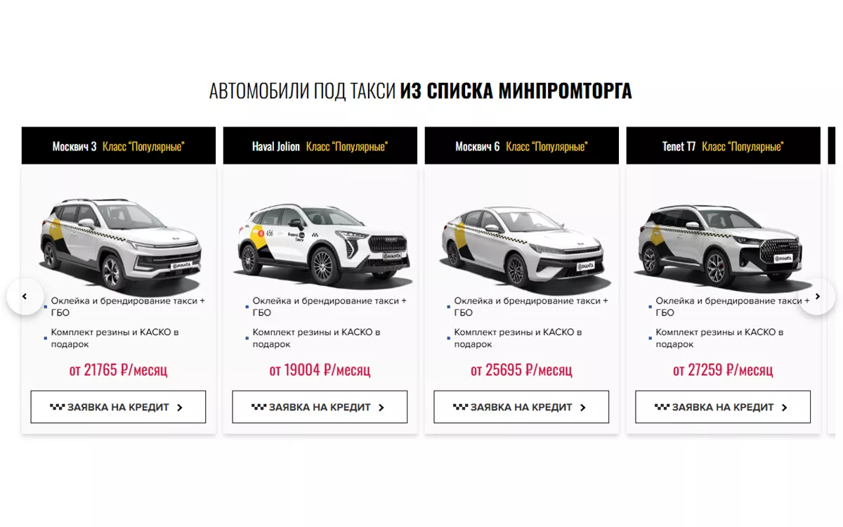 Автомобили Haval и Tenet включены в список Минпромторга для работы в такси