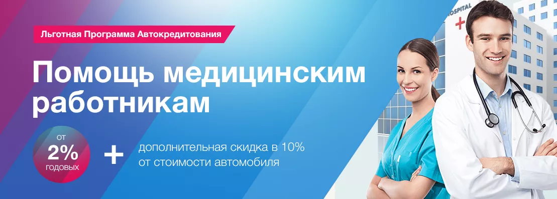  Программа для работников медицинских учереждений