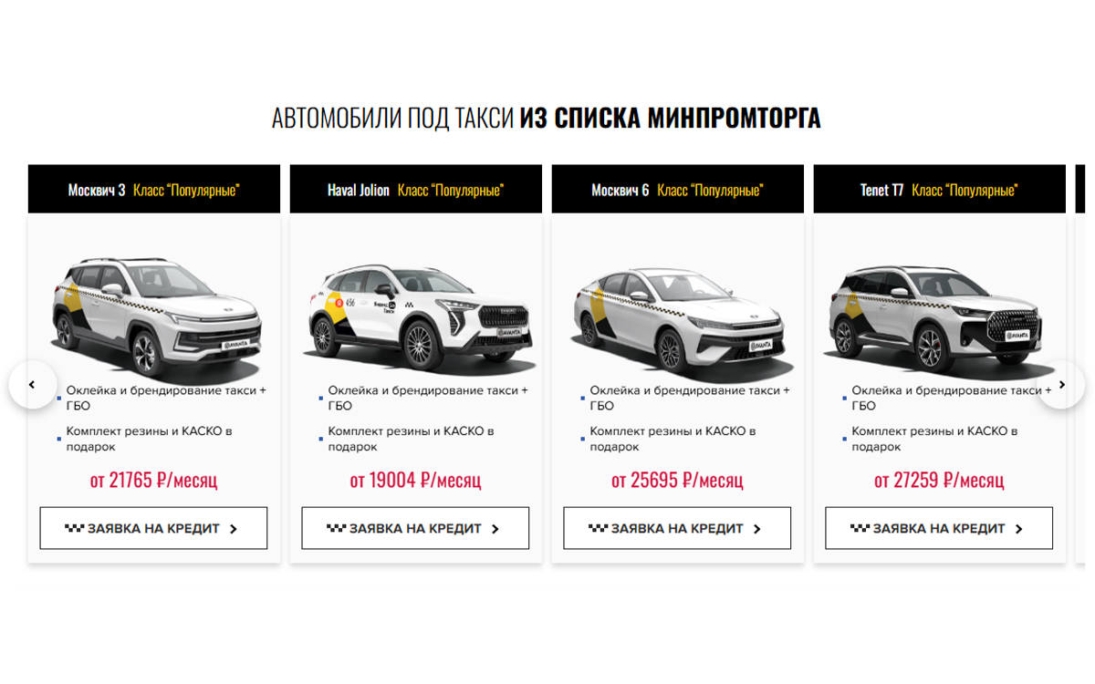 Автомобили Haval и Tenet включены в список Минпромторга для работы в такси
